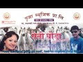 Seto Ghoda Nepali Hit Lok Dohori Geet 2016 2073 Gokul Raut Parbati Karki Puja Music