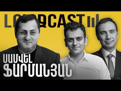 Ընդդիմության պրոբլեմները, խորքային ժողովուրդը - Սամվել Ֆարմանյան  -  ԼուրջCast