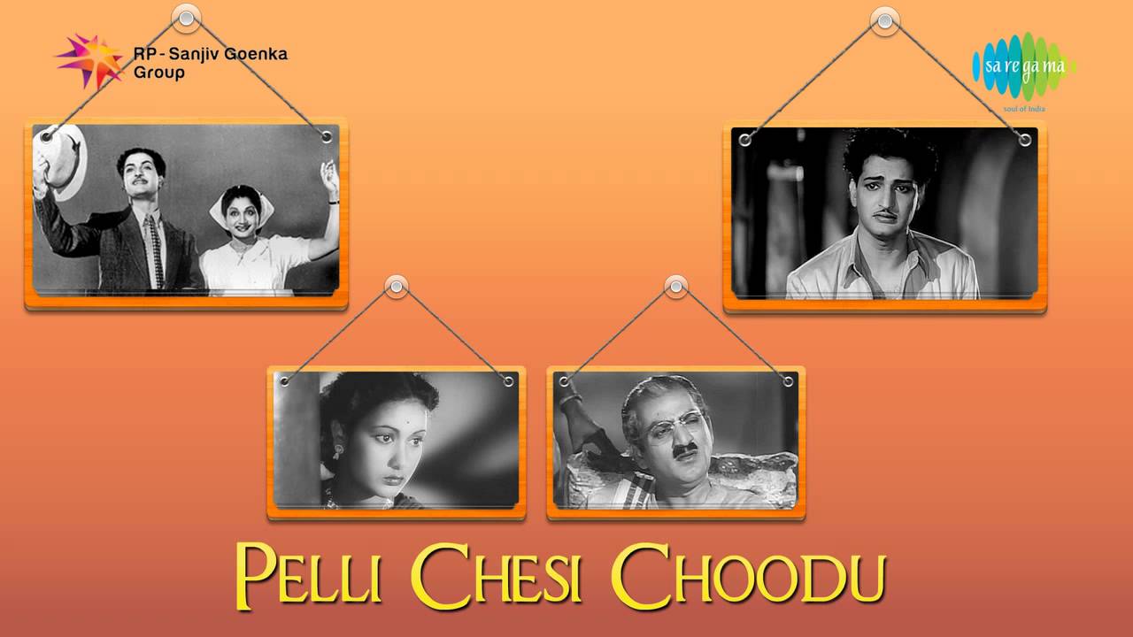 Pellichesukoni Lyrics  | Pelli Chesi Chudu | N.T.R, Savitri | Ghantasala