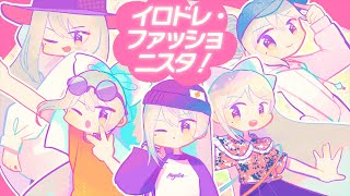 樋口楓「イロドレ・ファッショニスタ!」Music Video【5/25発売1stミニアルバム「i^x=K」収録】