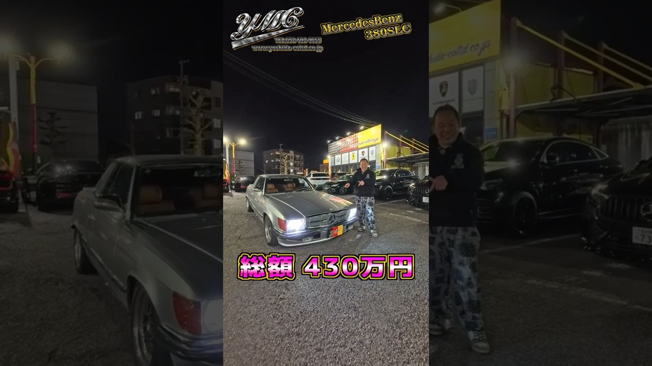 定年後のカーライフにピッタリ！ベンツ380SLC 総額430万円！