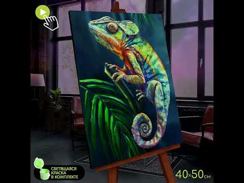 Миниатюра изображения товара Картина по номерам Молли Хамелеон 40x50 / FHR0578