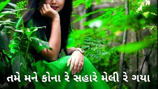 💙New Gujarati WhatsApp Status Video 2020💙 | 💙Gujarati Status💙 | 💙Gujarati Song Status💙|