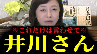 【緊急速報】「百田尚樹はクソクズ」を連発する井川意高さんにこれだけは言わせてください。　【日本保守党 百田尚樹 有本香 高橋洋一 北村晴男】