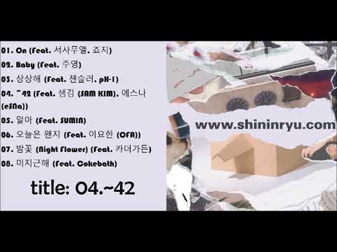 [NEW ALBUM] 프라이머리 신인류 Primary shininryu