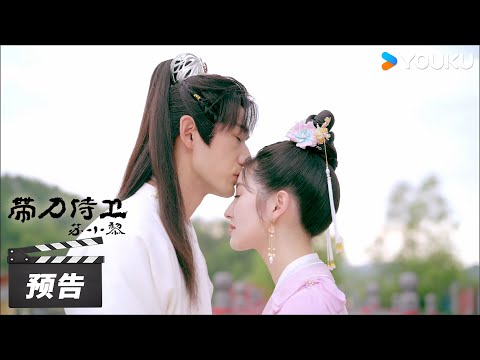 Trailer of 带刀侍卫苏小黎 (2024)