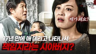 Download lagu 17년 동안 연락 끊고 살던 며느리에게 대뜸 애 데려가서 책임지라는 시아버지!? | [다시보는 실제상황 레전드] mp3