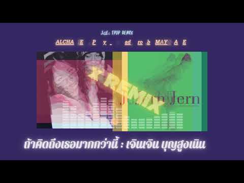 ถ้าคิดถึงเธอมากกว่านี้ x My Bad - เจินเจิน /w Galchanie Tpop Mashup mix Jmpk 