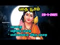 தை பூசம் Thai Poosam Viratham Procedure Thai Poosam Palani Thai Poosam 2021