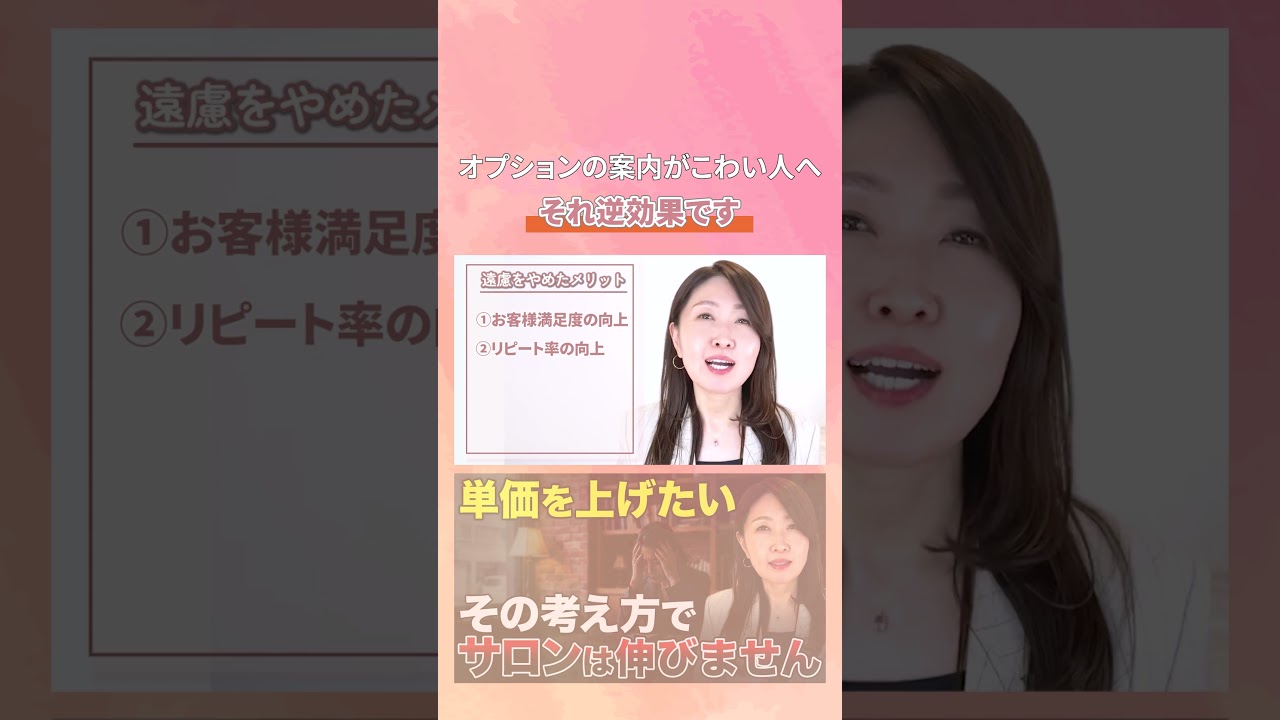 技術だけで稼ぐのはもう限界？個人サロンは「単価アップ」が生命線！