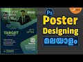 Poster Design in Photoshop Malayalam | ഫോട്ടോഷോപ്പ് മലയാളം | Graphic Design Malayala