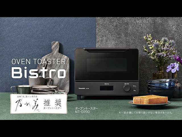 オーブントースター ビストロ NT-D700 | 商品一覧 | トースター