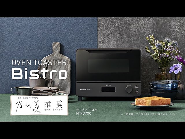 オーブントースター ビストロ NT-D700 | 商品一覧 | トースター 