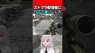 【EFT:タルコフ】ストグラ人気配信者まるーんさんに顔バレしたVtuberｗTGS2026【女性Vtuber:天使サたん:Escape from Tarkov】#切り抜き #eft #タルコフ
