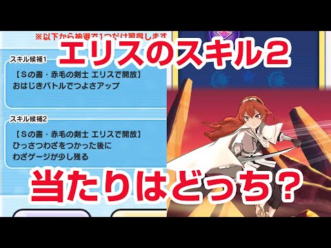 【ぷにぷに攻略】どっちを選択すべきか？赤毛の剣士エリスのスキル２！ 師匠ロキシー 無職転生コラボ【妖怪ウォッチ】