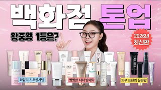 The Ultimate Luxury Tone-Up Showdown: Are These 24 High-End Products Worth the Price 🏆 Finding t...