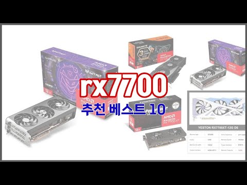 rx7700 추천 구매자들이 선택한 품질 좋은 상품 10가지
