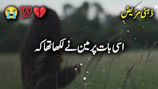 Download lagu Ise Bat Par Mein ne Likha Tha ka 🥺💯🫀#trending #shayari #whatsappstatus #unfrezzmyaccount #fypシ゚viral mp3