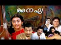 Anagha Superhit Malayalam Full Movie Parvathy Jayaram Nedumudi Venu Murali Jomol 1080p HD