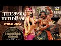 Ratchasa Maamaney - Lyrical Video | PS 1 Tamil | AR Rahman | Karthi, Trisha | Shreya Ghoshal