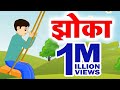 Class 3 I झोका Jhoka Marathi English Medium Home Revise