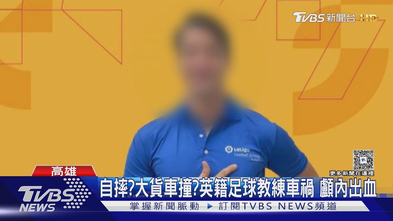 在台「英籍足球教練」騎車不明原因摔車 釀顱內出血