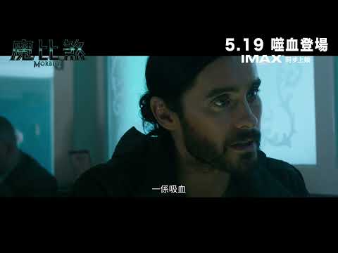 《魔比煞》預告片：官方預告