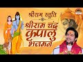 श्रीराम चंद्र कृपालु भजमन Bageshwar Dham Sarkar Santon K