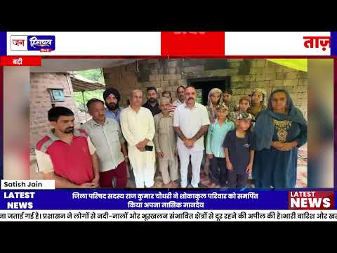 Baddi Zila Parishad सदस्य Raj Kumar Chaudhary की अनोखी पहल