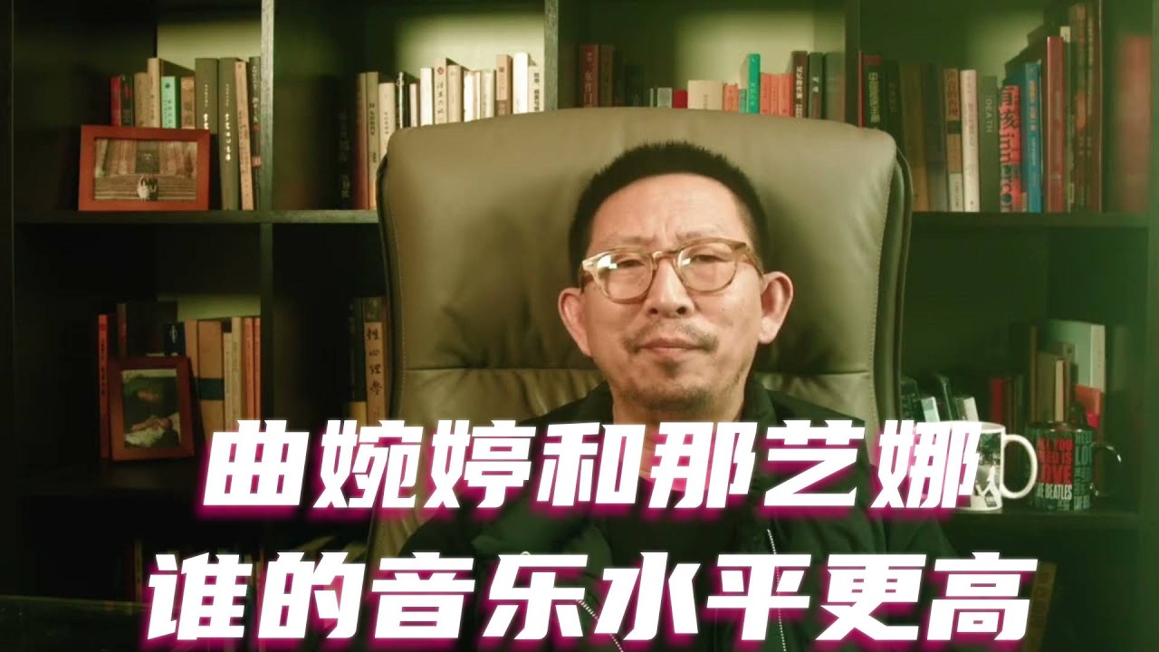 曲婉婷和那艺娜，谁的音乐水平更高 #曲婉婷 #那艺娜