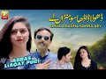 Dhola Dadha Sohna Aey | Abbas Liaqat Puri | (Official Video) | Thar Production