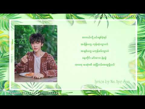 JCZ3 - "Missing Piece" ( Lyrics)