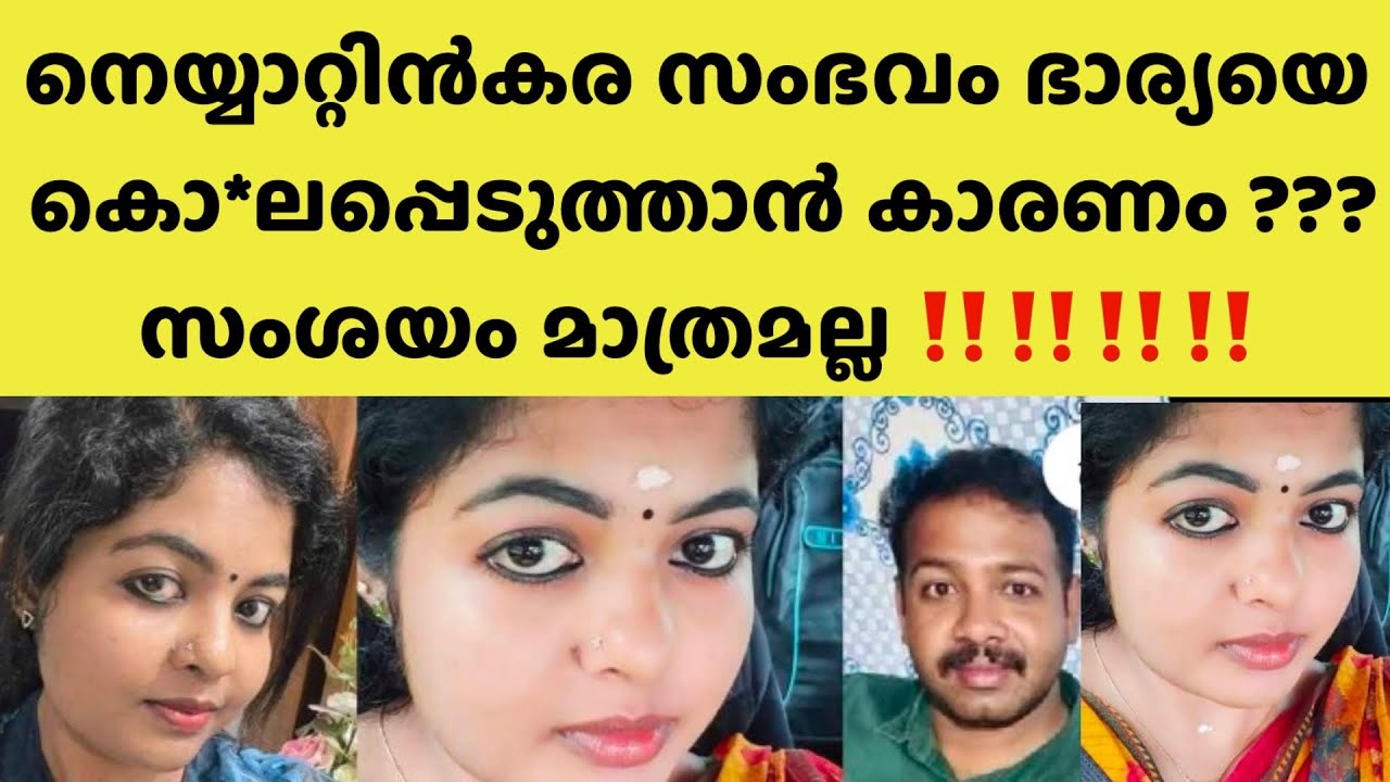 Neyyattinkara Murder Mystery: Did Social Media Obsession and Domestic Neglect Lead to Tragedy? Neyyattinkara Murder Mystery: Did Social Media Obsession and Domestic Neglect Lead to Tragedy?