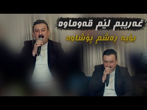 Karwan Xabati (Xarebm Lem Qawmawa) Saliadi Karwan W Bedalan - Track 2 - ARO