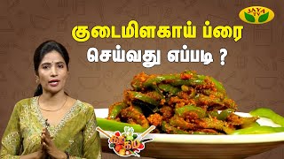 25-07-2024 Gama Gama Samayal-Jaya tv Show