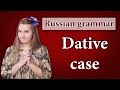 #70 Russian grammar - Dative case: give, help ...