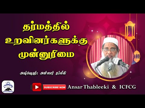 தர்மத்தில் உறவினர்களுக்கு முன்னுரிமை