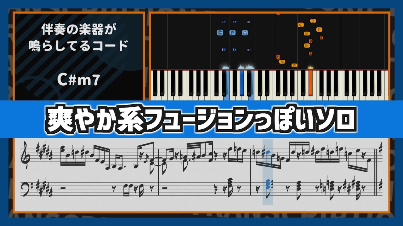 【フュージョン系ソロ採譜】アウトフレーズ多めの爽やか系フュージョンっぽいソロを自ら採譜した動画【Fusion Transcription】