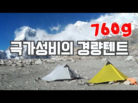 가성비 경량 1인용 백패킹 텐트 추천