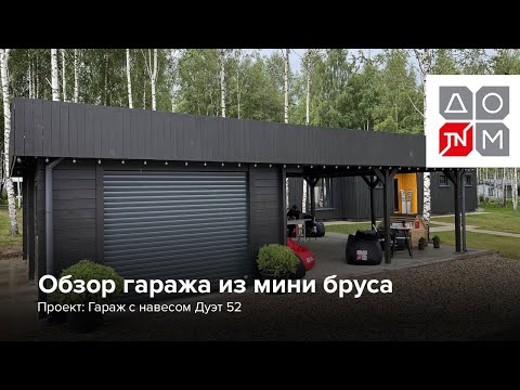 фото гараж 52 из минибруса с навесом 6*9,5 0