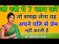 चरित्र हीन स्त्री की 7 पहचान होती है ये 