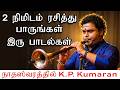 குருகு சிறுத்தவளே மற்றும் கண்ணாளனே ப