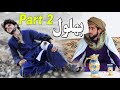 Bahlool [ Part 2 ] | Kabul Vines | New Motivational Video 2020