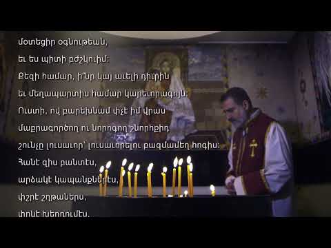 Ողորմէ ինծի, Տէր