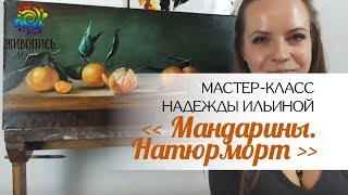 Пишем картину маслом