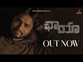 Chaya Telugu Short Film Gowri Naidu JeevanPriya Reddy A Pavan Musical Ramesh Babu