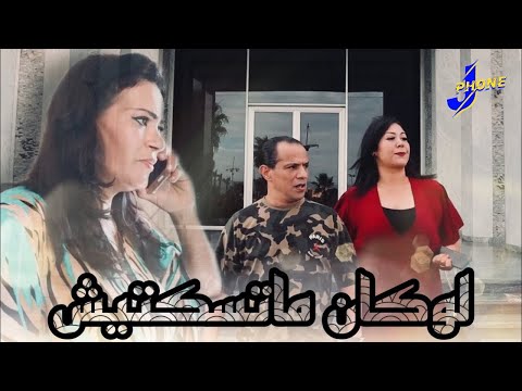 OMAR JENNI FT MALIKA EL BERKANIA - LOKAN MATASSAKTICH (video clip) 2022