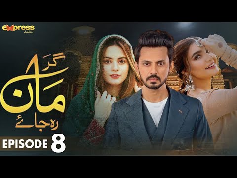 Pakistani Drama | Gar Maan Reh Jaye - Episode 8 | Express TV Gold | Noor Hassan, Minal khan | I2Q1O
