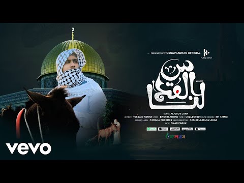 Al Quds Lana | القدس لنا - Hossain Adnan Kalarab