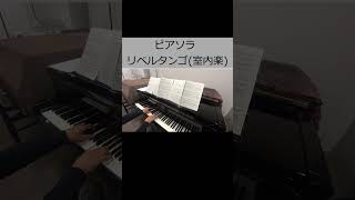 Download lagu ピアソラ リベルタンゴ(室内楽)/Piazzolla Libertango (chamber music) mp3